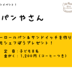 9月22日　こどもパン屋さんを開催します！