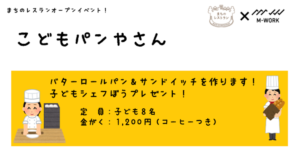 9月22日　こどもパン屋さんを開催します！